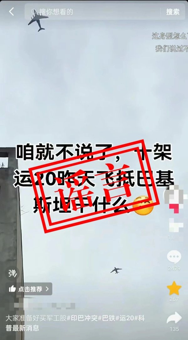 线下配资 人民空军辟谣：近日网上“运-20向外方运送物资”为不实消息