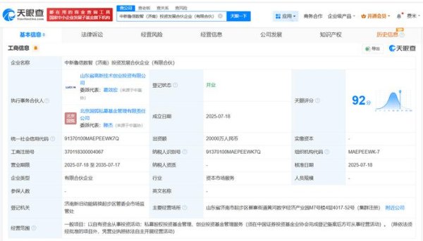 工程配资 中新鲁信数智合伙企业成立, 多方资本聚力山东数智经济布局